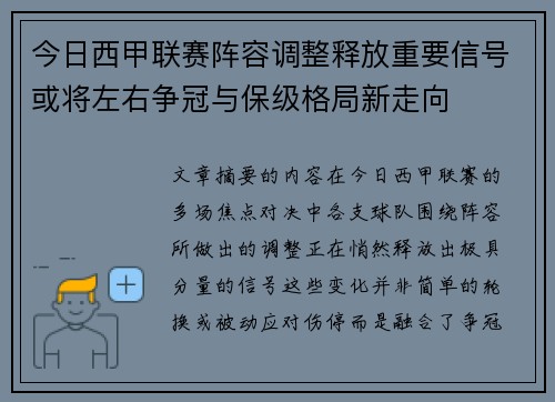 今日西甲联赛阵容调整释放重要信号或将左右争冠与保级格局新走向 今日西甲联赛阵容调整释放重要信号或将左右争冠与保级格局新走向