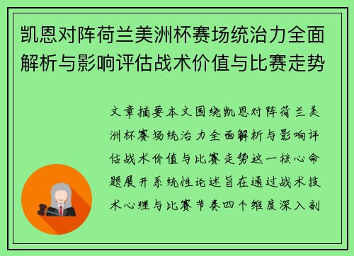 凯恩对阵荷兰美洲杯赛场统治力全面解析与影响评估战术价值与比赛走势 凯恩对阵荷兰美洲杯赛场统治力全面解析与影响评估战术价值与比赛走势