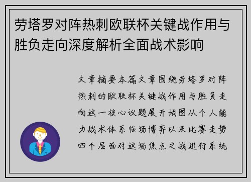 劳塔罗对阵热刺欧联杯关键战作用与胜负走向深度解析全面战术影响 劳塔罗对阵热刺欧联杯关键战作用与胜负走向深度解析全面战术影响