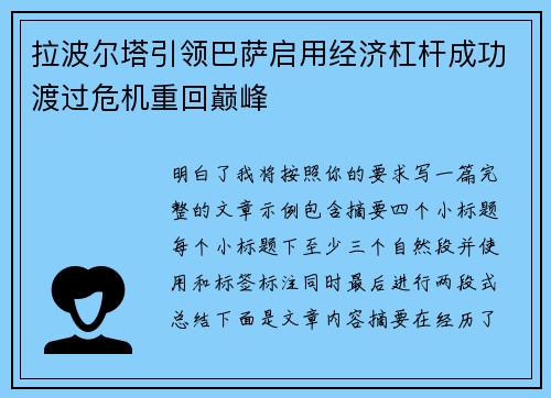 拉波尔塔引领巴萨启用经济杠杆成功渡过危机重回巅峰 拉波尔塔引领巴萨启用经济杠杆成功渡过危机重回巅峰