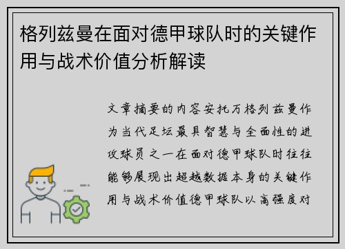格列兹曼在面对德甲球队时的关键作用与战术价值分析解读 格列兹曼在面对德甲球队时的关键作用与战术价值分析解读