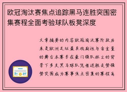 欧冠淘汰赛焦点追踪黑马连胜突围密集赛程全面考验球队板凳深度 欧冠淘汰赛焦点追踪黑马连胜突围密集赛程全面考验球队板凳深度