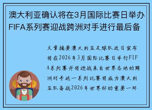 澳大利亚确认将在3月国际比赛日举办FIFA系列赛迎战跨洲对手进行最后备战