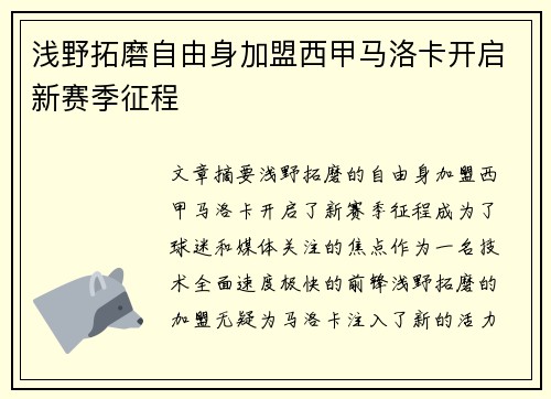 浅野拓磨自由身加盟西甲马洛卡开启新赛季征程 浅野拓磨自由身加盟西甲马洛卡开启新赛季征程