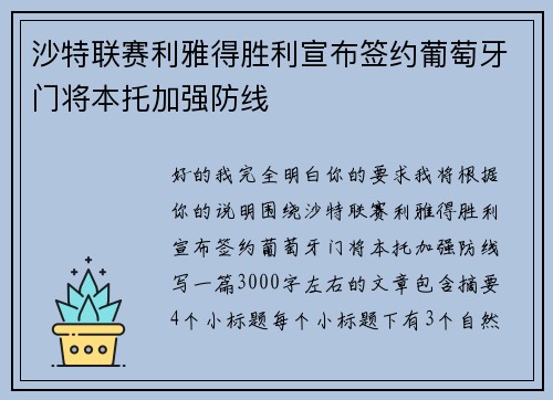 沙特联赛利雅得胜利宣布签约葡萄牙门将本托加强防线 沙特联赛利雅得胜利宣布签约葡萄牙门将本托加强防线