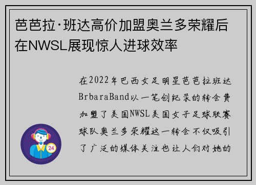 芭芭拉·班达高价加盟奥兰多荣耀后在NWSL展现惊人进球效率 芭芭拉·班达高价加盟奥兰多荣耀后在NWSL展现惊人进球效率
